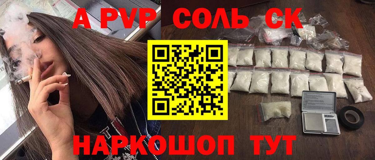 Alfa_PVP Соль Екатеринбург