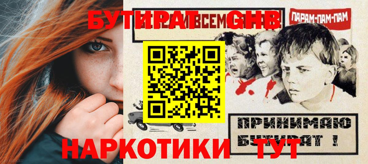 БУТИРАТ BDO  Бутират  Екатеринбург  Вход с VPN 