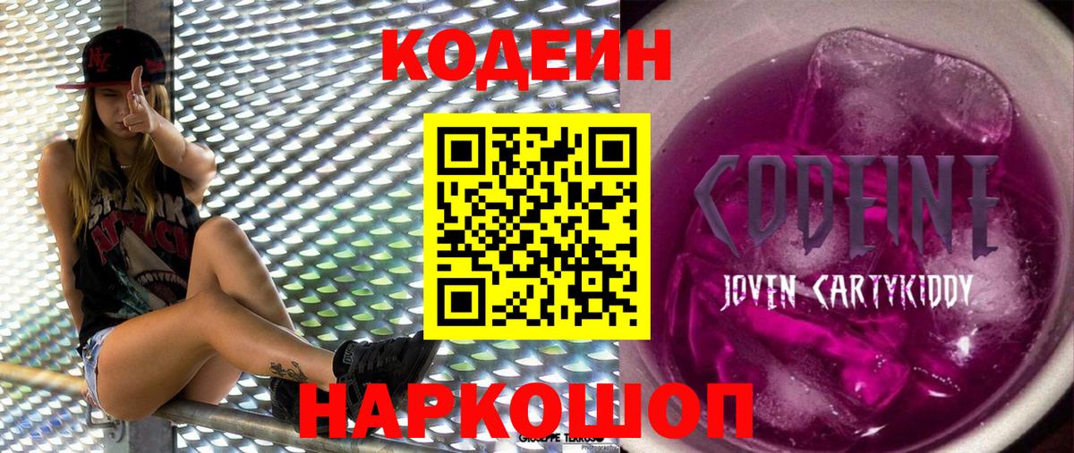 Кодеин напиток Lean (лин)  где купить наркоту  Екатеринбург  Вход с VPN 