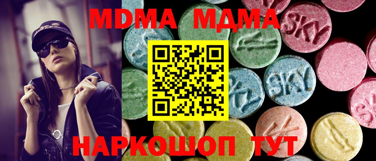 МДМА Molly  Вход с VPN  MDMA VHQ  Екатеринбург 